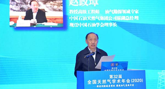 第32届全国天然气学术年会在重庆召开