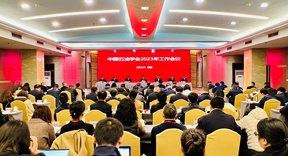 中国石油学会2023年工作会议在成都召开