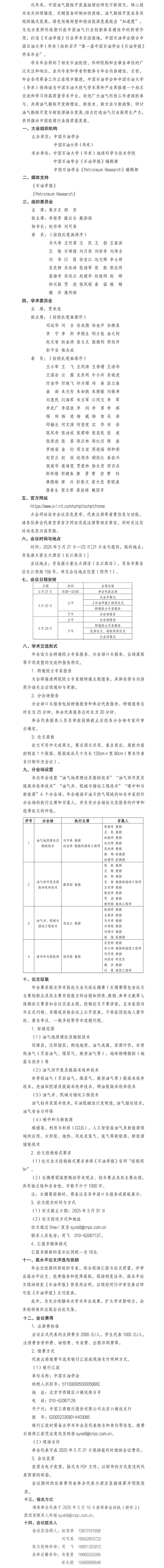 第一届中国石油学会《石油学报》学术年会二号通知-1.jpg