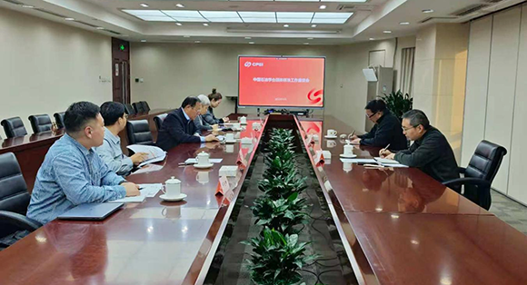 学会秘书处与标准化工作委员会召开座谈会