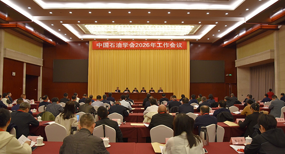 中国石油学会2026年工作会议在京召开