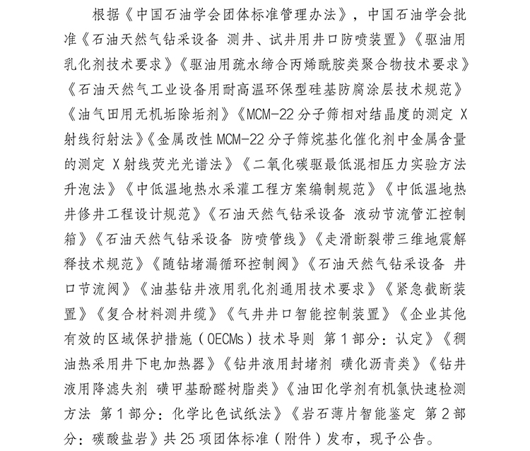 标准发布公告（2026年第2批）0915-1.jpg